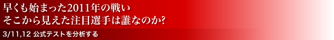 n܂2011N̐킢^猩ڑI͒NȂ̂H^3/11,12 eXg𕪐͂